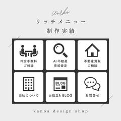 LINEリッチメニュー