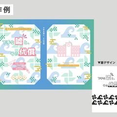 同人誌表紙・裏表紙・扉