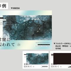 同人誌表紙・裏表紙・扉