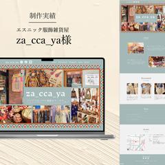 エスニック服飾雑貨屋　za_cca_ya様　ホームページ