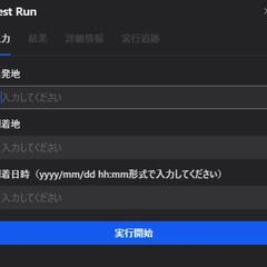 交通ルート表示アプリ（Dify）