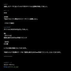 メルマガ作成プロンプト