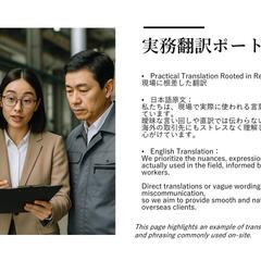 「翻訳ポートフォリオ｜英日・日英対応」