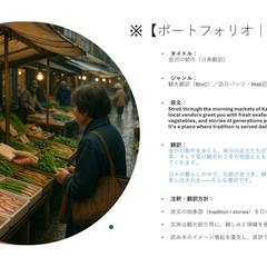 「翻訳ポートフォリオ｜英日・日英対応」