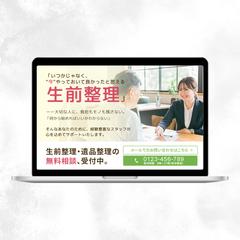生前整理LPファーストビュー