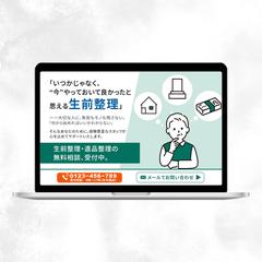 生前整理LPのファーストビュー