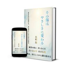 その傷はやさしさに変わる