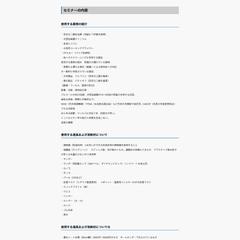 事件現場清掃技能士養成講座セミナーLP