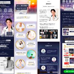 【制作事例】潜在意識セミナー