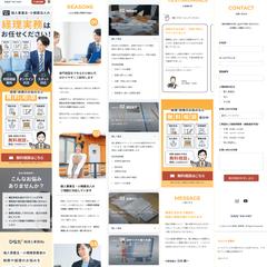 【制作事例】税理士事務所の無料相談ランディングページ