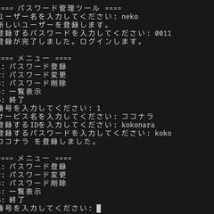 Python製パスワード管理CLIツール