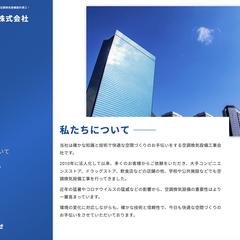 T-tec株式会社様のコーポレートサイト作成