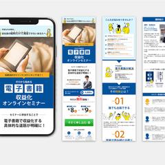 電子書籍収益化オンラインセミナー