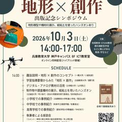 出版記念シンポジウムのフライヤー制作