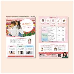 家事代行サービスのチラシ