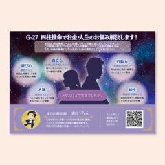 四柱推命の鑑定用フライヤー