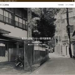 湯河原デジタル博物館