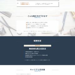 【LP】理容室採用ランディングページ