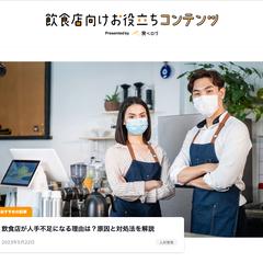 食べログ様のコラムを監修　30本以上