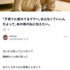 子育てに疲れてるママへ。叱らなくていいよって、あの頃の私にも