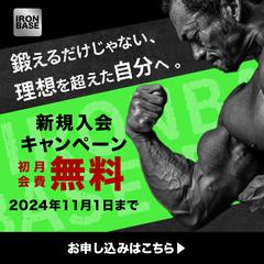 パーソナルジム『IRON BASE』ロゴ＆バナー