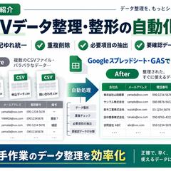 CSVデータ整理・整形自動化例