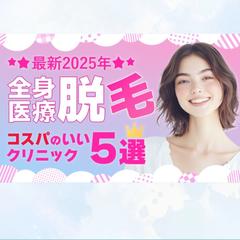 医療脱毛ヘッダーデザイン