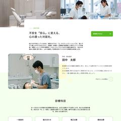 歯医者HP