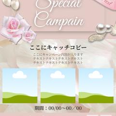 キャンペーンについてのお知らせを作成いたしました