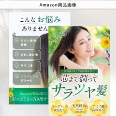 Amazon/ヘアケア 商品ページ制作