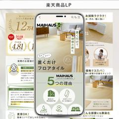 楽天/インテリア 商品ページLP制作