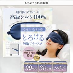 Amazon/ヘルスケア 商品ページ制作