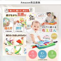 Amazon/ベビーおもちゃ 商品ページ制作