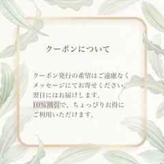 クーポンについて