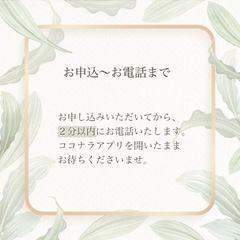 お申込〜お電話まで