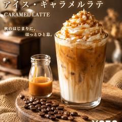 カフェ秋メニュー訴求バナーデザイン