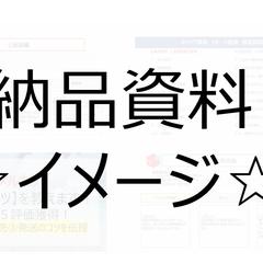 各種、資料納品形式の１枚スライドイメージ