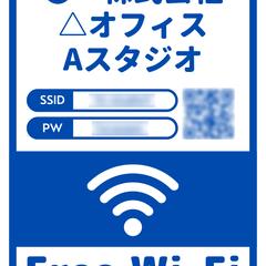 館内のFree Wi-Fi案内ポスター