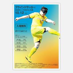スポーツイベント　フライヤーデザイン