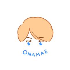 男の子（シンプル）　サンプル