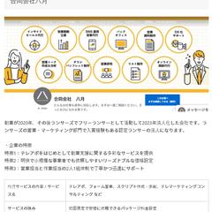 営業代行特集記事に取り上げられました！ 