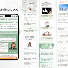 繊細子様公式ラインへのオプトインLP