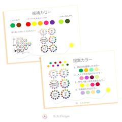 イメージカラー提案