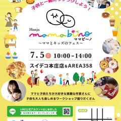 ママとキッズフェス