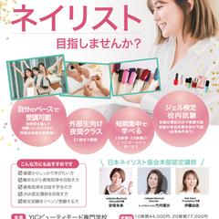 ネイリスト講座募集のポスター