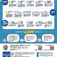 老人会のチラシ（裏面）