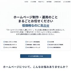 WEBサイト制作受託業のHP