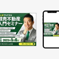 競売不動産バナー/スクール課題