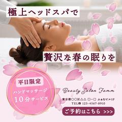 ヘッドスパ広告バナーを作成