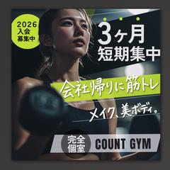 個室ジムバナー